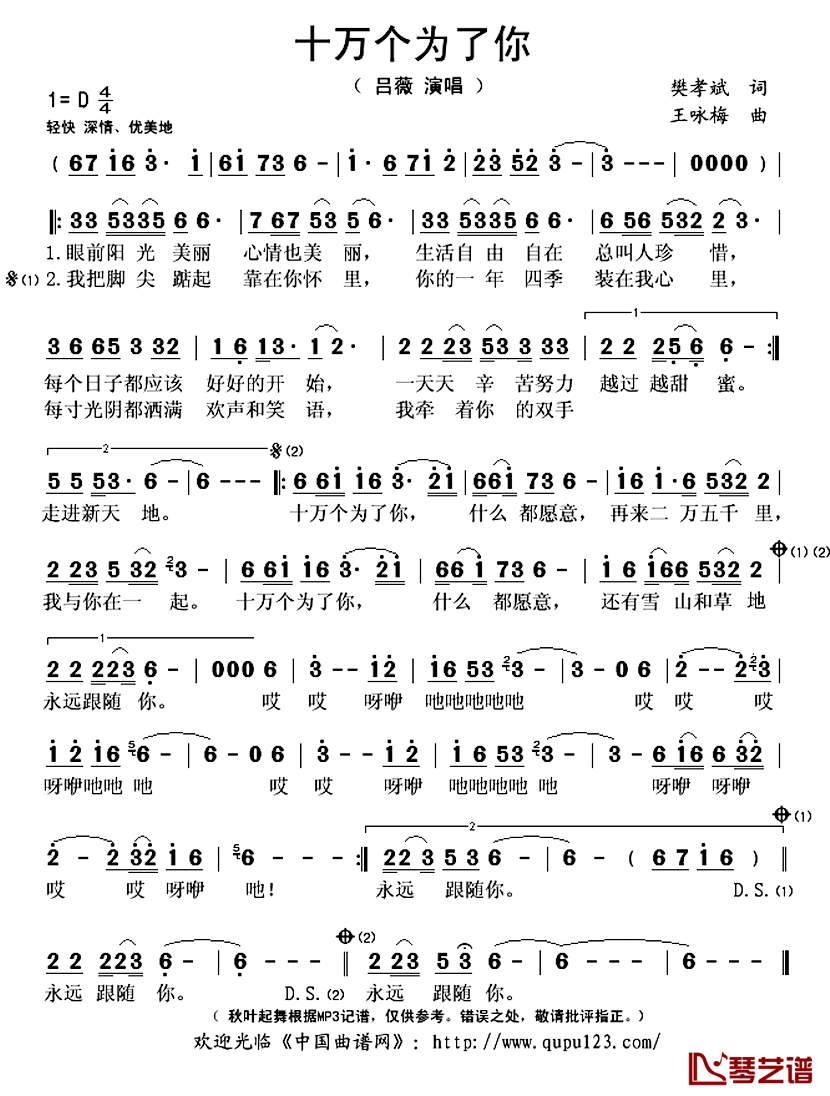 十万个为了你简谱(歌词)-吕薇演唱-秋叶起舞记谱上传1