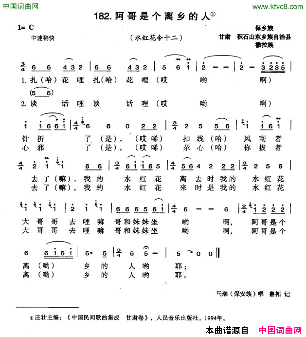 阿哥是个离乡的人简谱1