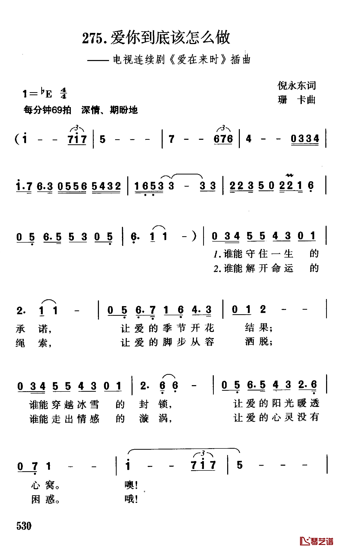 爱你到底该怎么做简谱-电视连续剧《爱在未来》插曲1