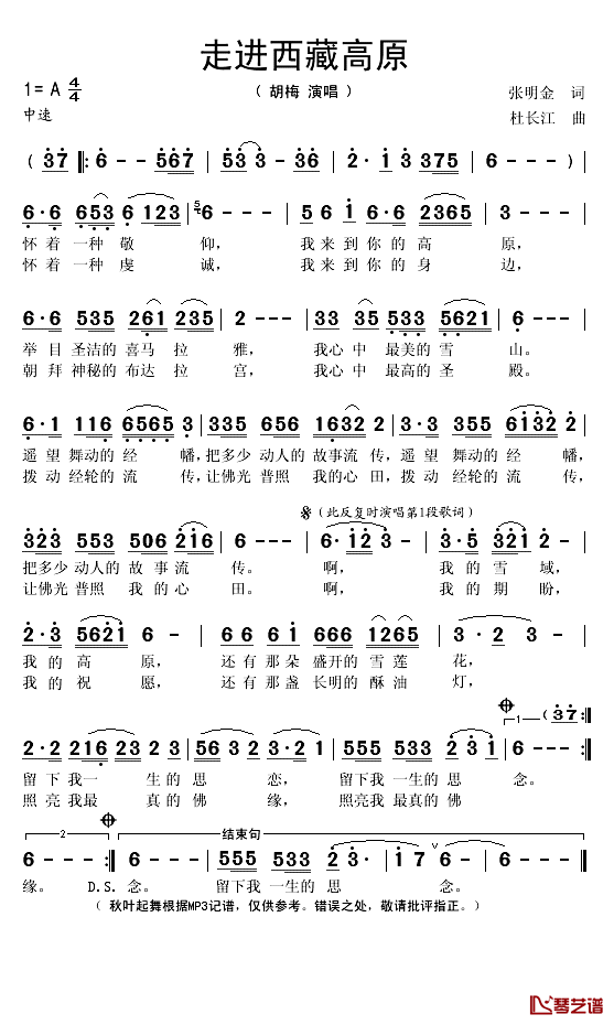 走进西藏高原简谱(歌词)-胡梅演唱-秋叶起舞记谱1