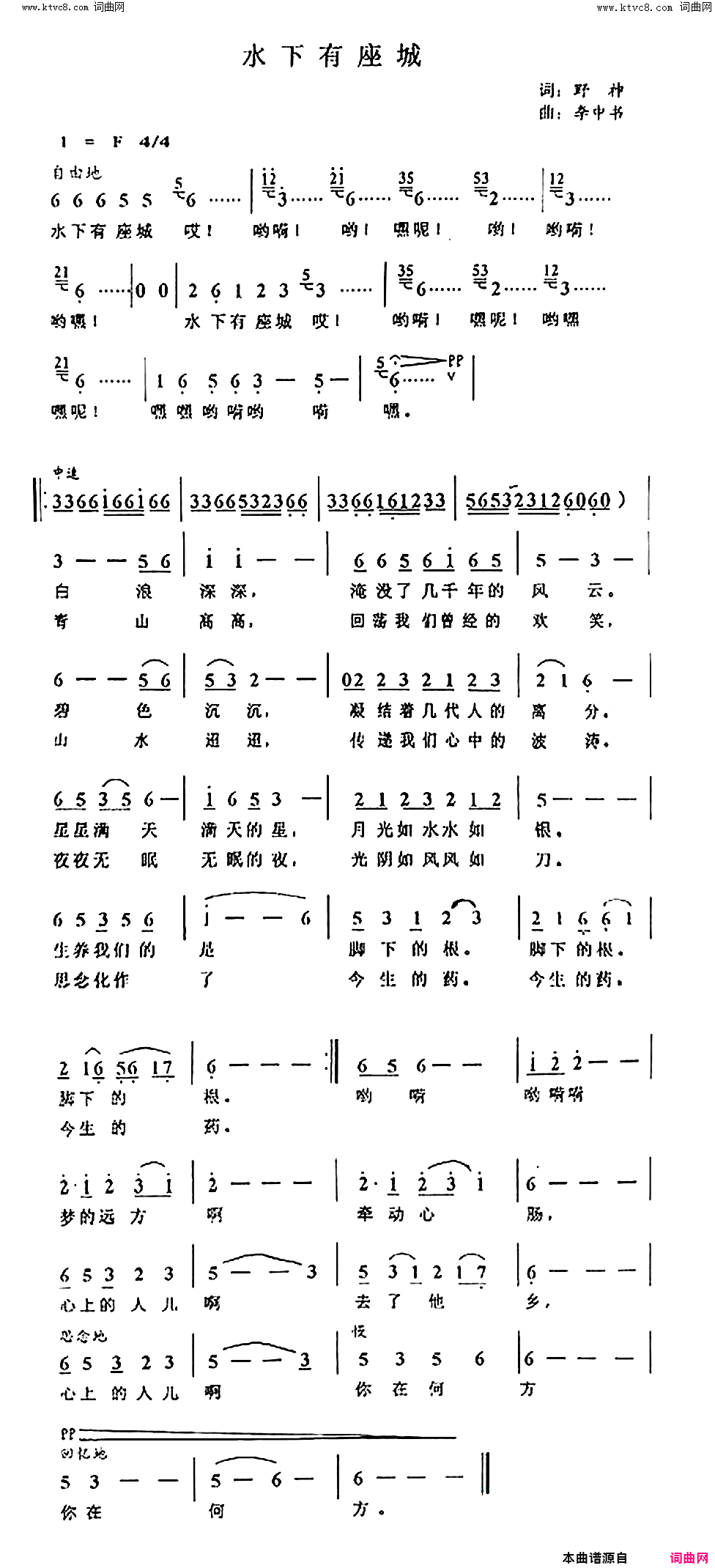 水下有座城简谱1