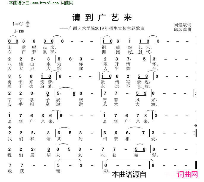 请到广艺来广西艺术学院2019年招生宣传主题歌曲简谱1