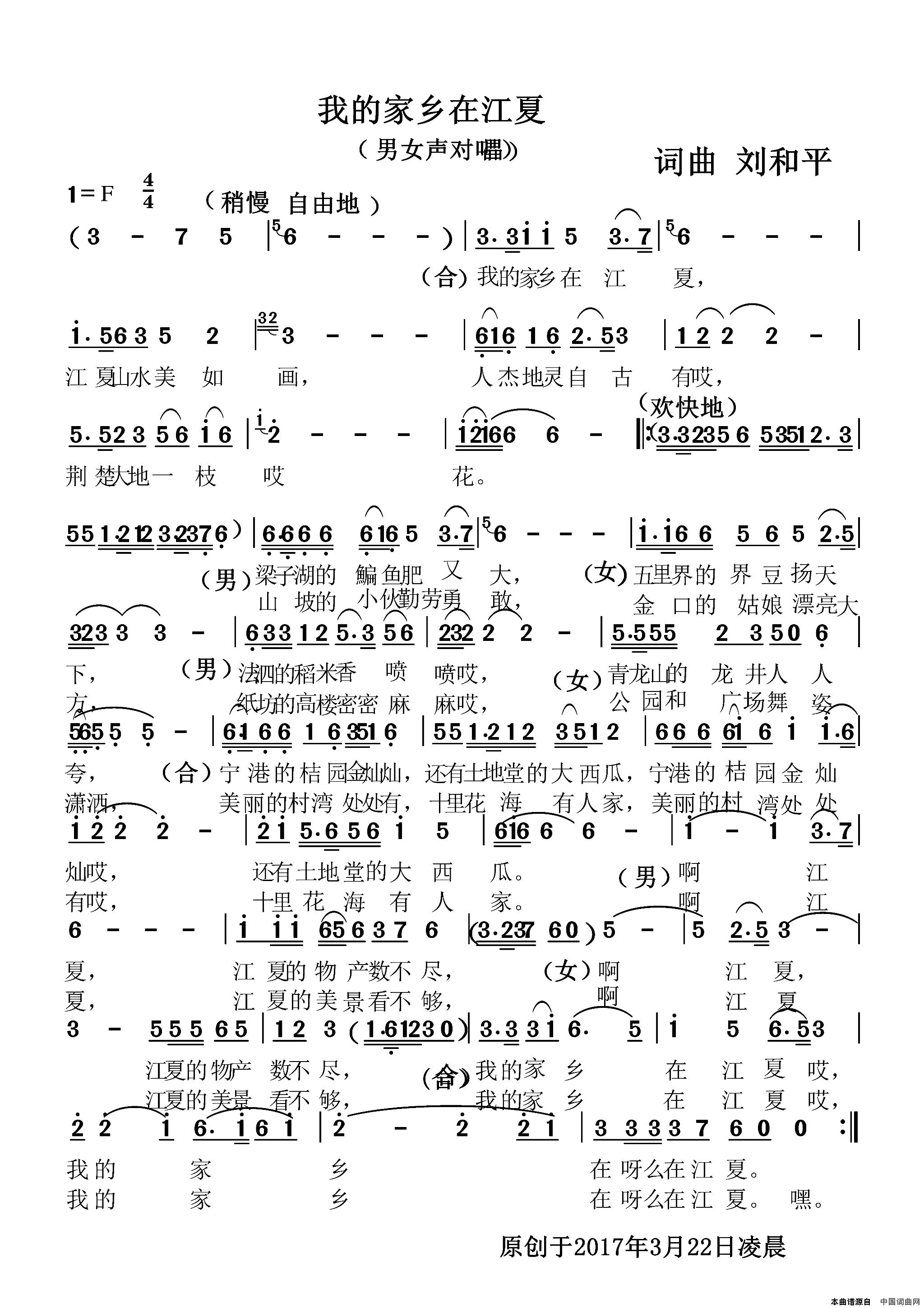 我的家乡在江夏简谱1