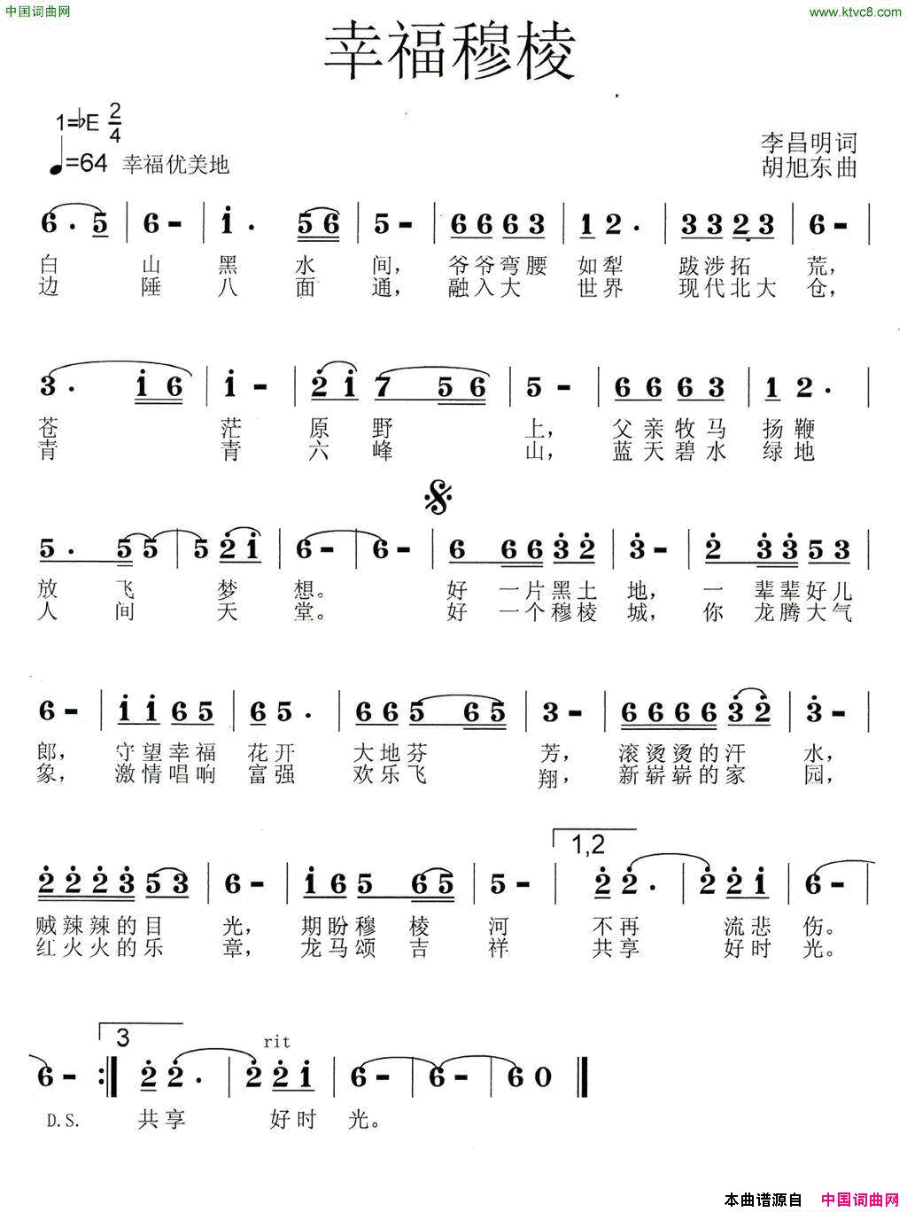 幸福穆棱简谱1