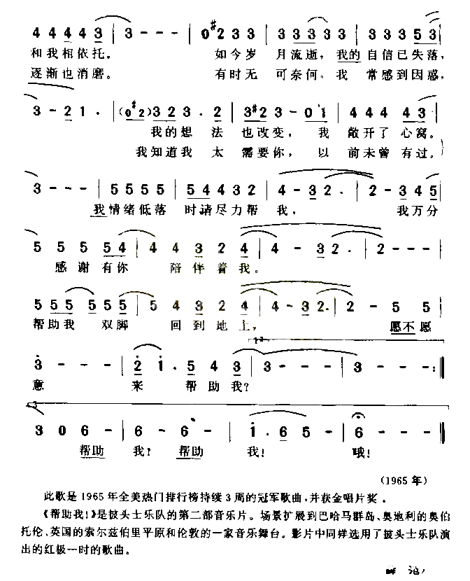 帮助我简谱1