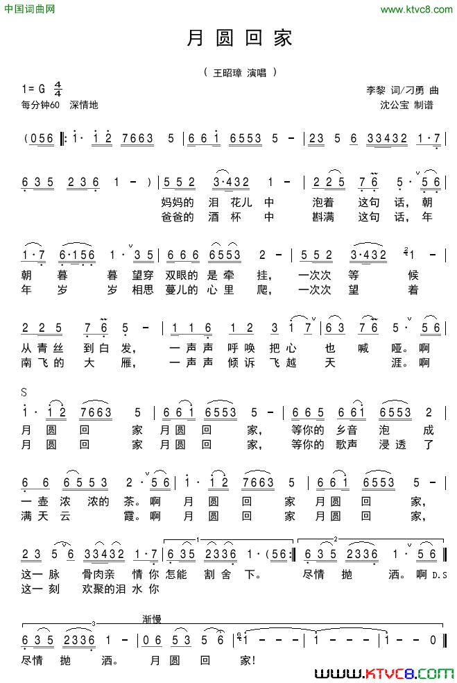 月圆回家简谱-王昭璋演唱-李黎/刁勇词曲1