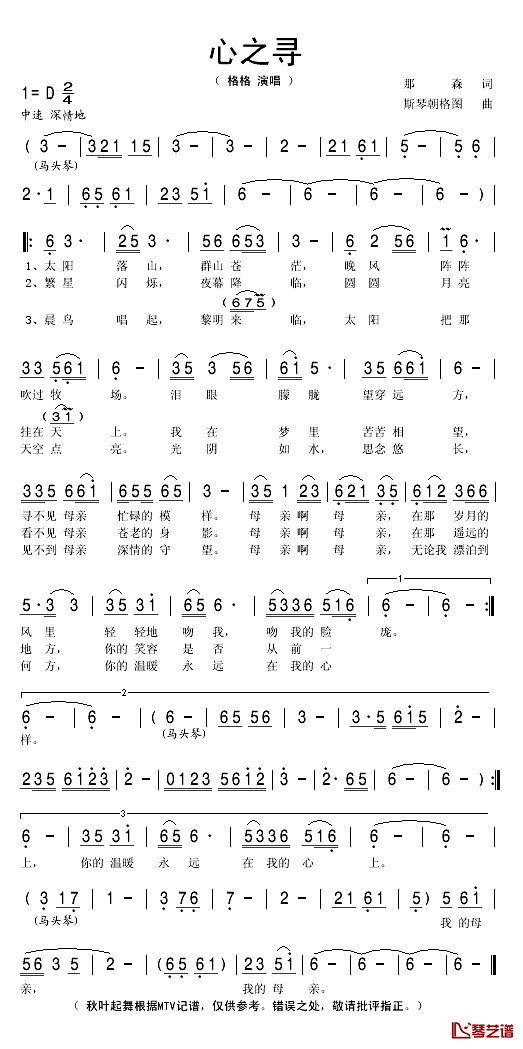 心之寻简谱(歌词)-格格演唱-秋叶起舞记谱1