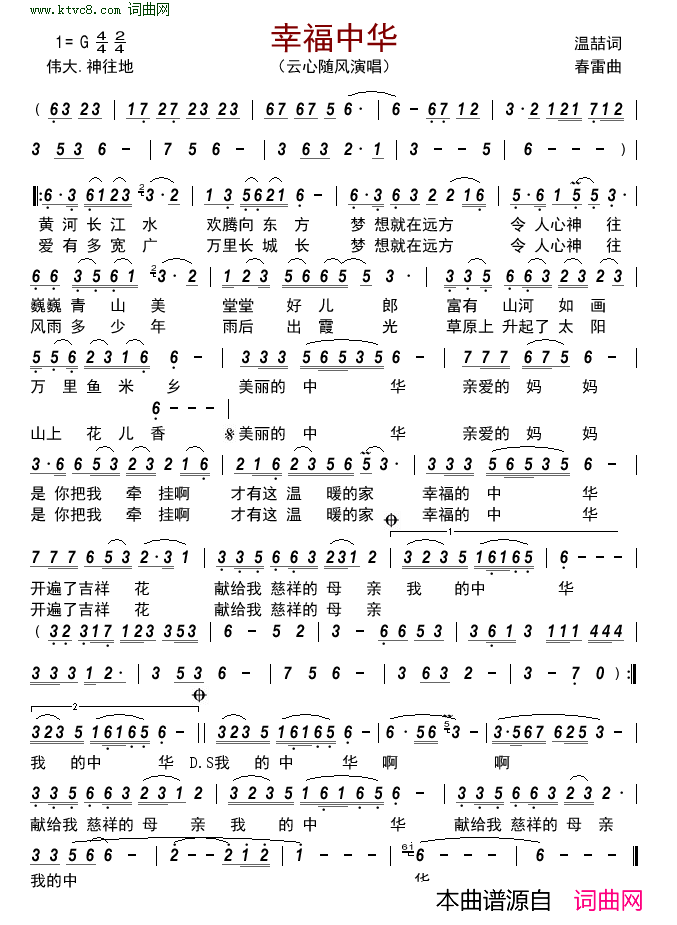 幸福中华简谱-云心随风演唱-温喆/春雷词曲1