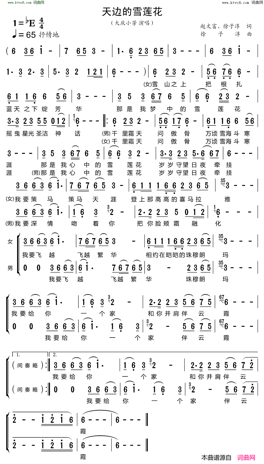 天边的雪莲花简谱-大庆演唱-赵文富/徐子淳词曲1