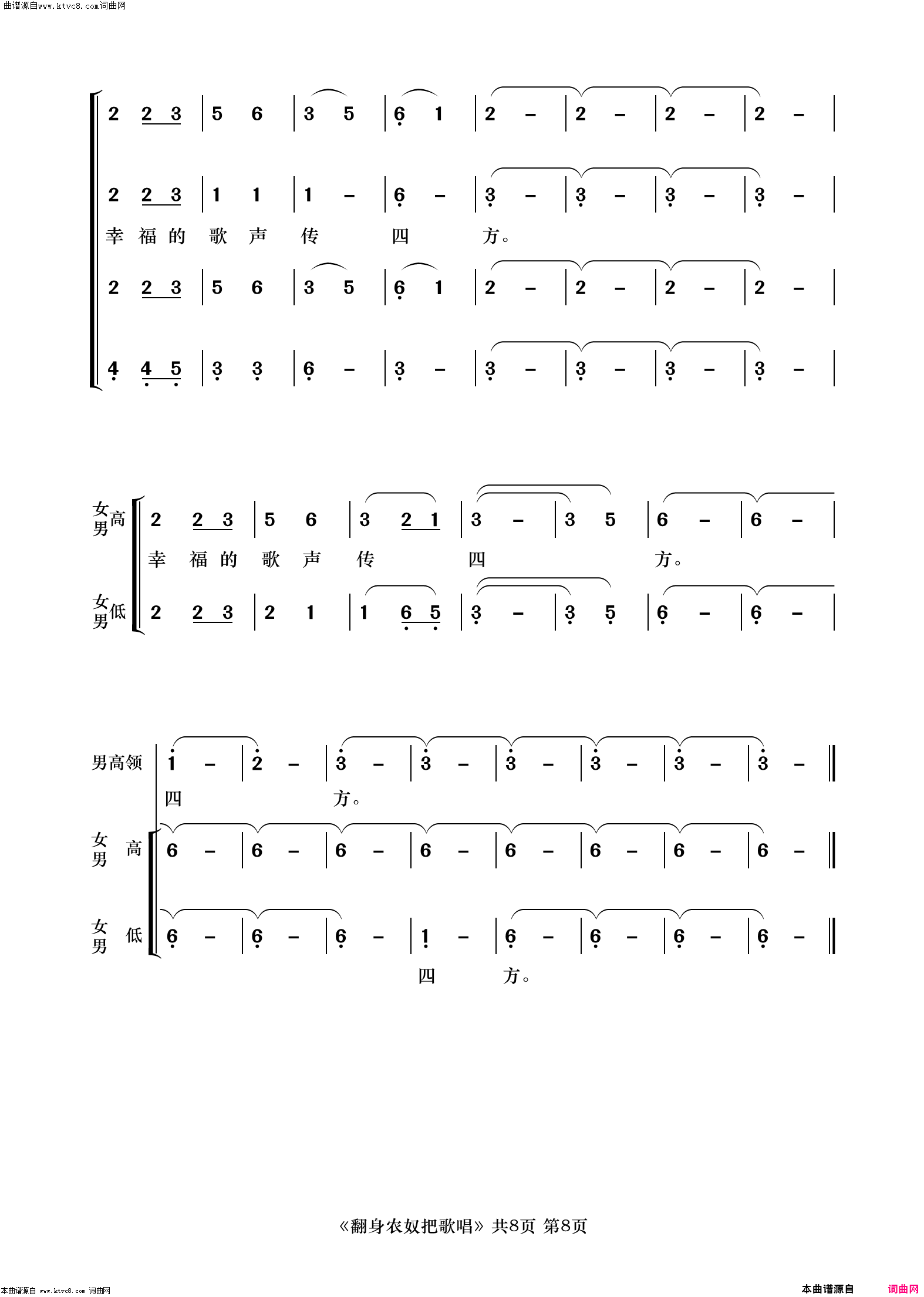 翻身农奴把歌唱纪录片《今日西藏》主题歌 混声合唱简谱1