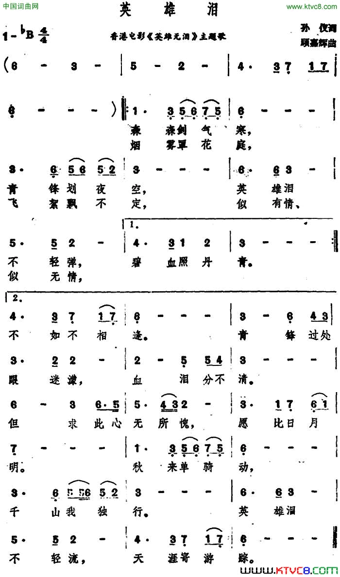 英雄泪香港电影《英雄无泪》主题歌简谱1