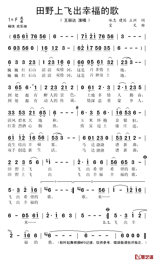 田野上飞出幸福的歌简谱(歌词)-王丽达演唱-秋叶起舞记谱1