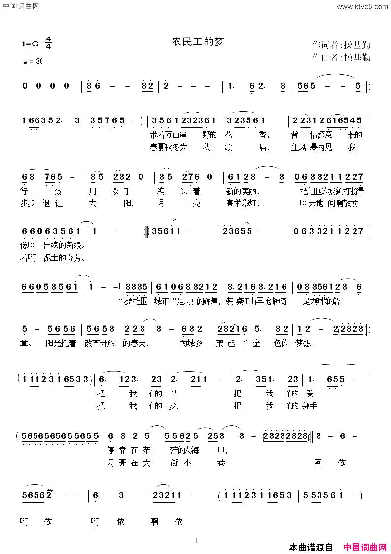 农民工的中国梦简谱1