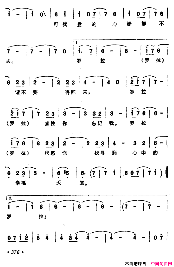 [日]罗拉简谱1