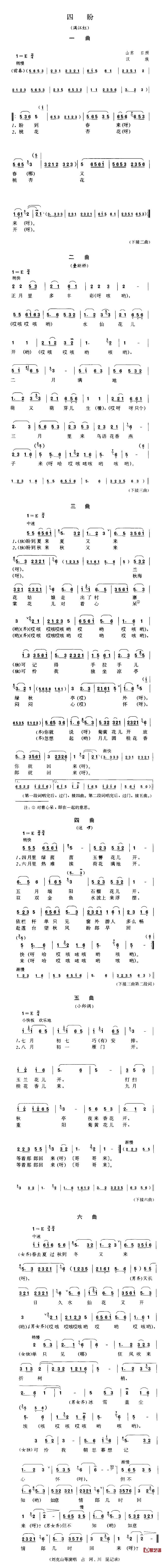 四盼简谱-满江红1