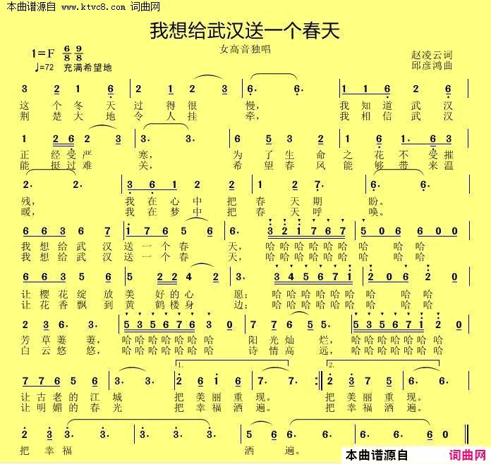 我想给武汉送一个春天简谱1