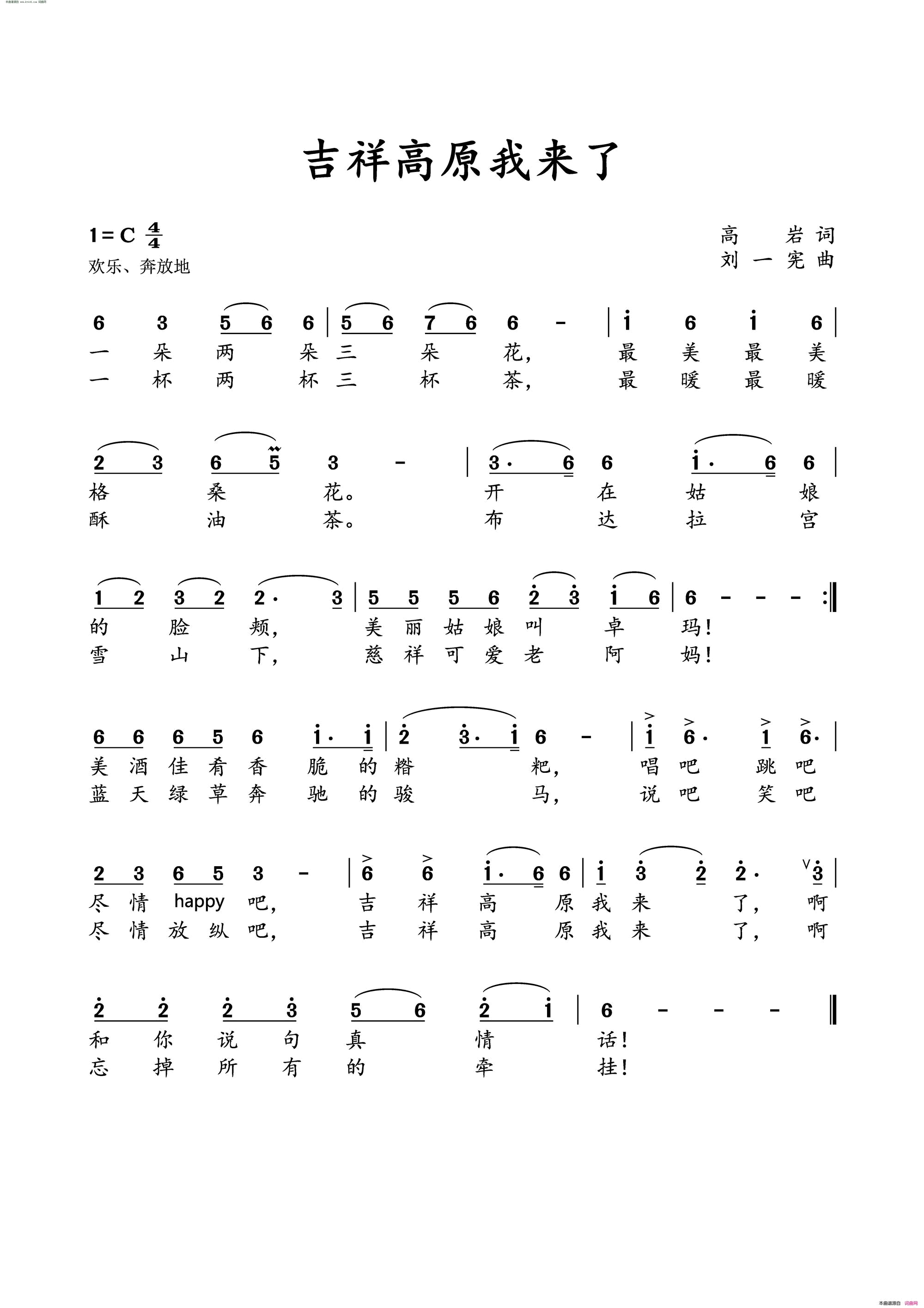 吉祥高原我来了简谱1