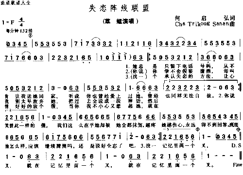 火恋阵线联盟简谱1
