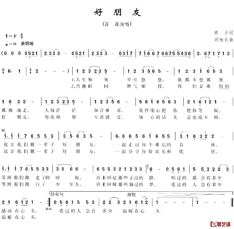 好朋友简谱-吕薇演唱1