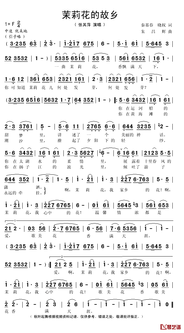 茉莉花的故乡简谱(歌词)-张其萍演唱-秋叶起舞记谱1