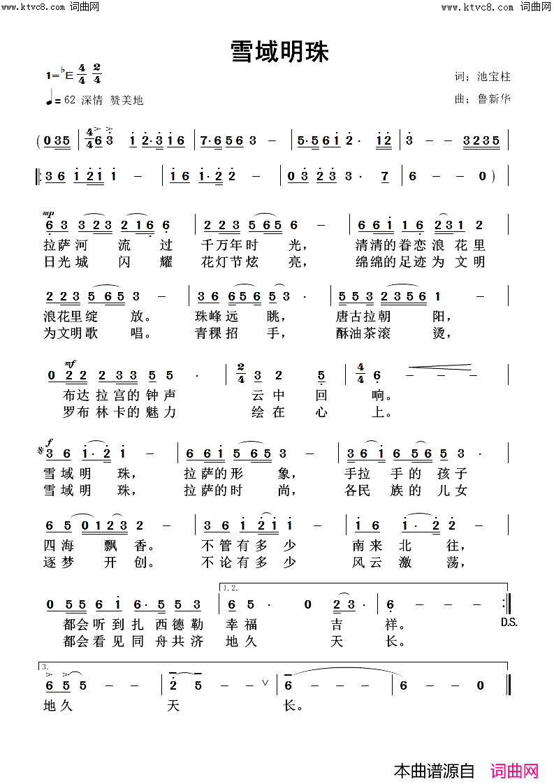 雪域明珠简谱-鲁新华曲谱1