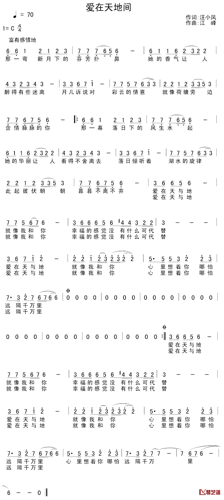 爱在天与地简谱-汪小凤词/江峰曲1