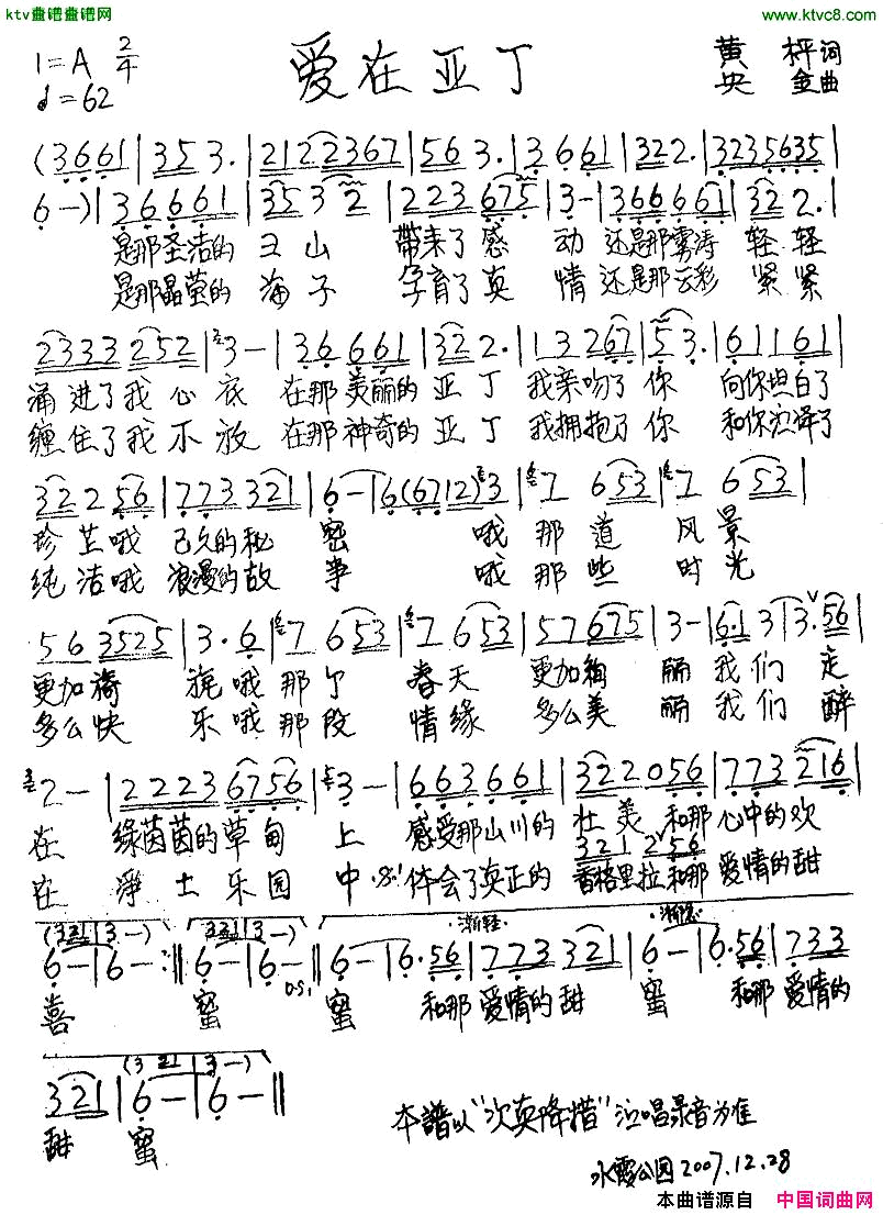爱在亚丁简谱-次真降措演唱1