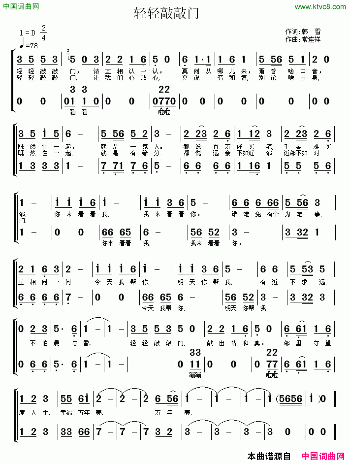 轻轻敲敲门简谱-袁冰演唱-韩雪/常连祥词曲1