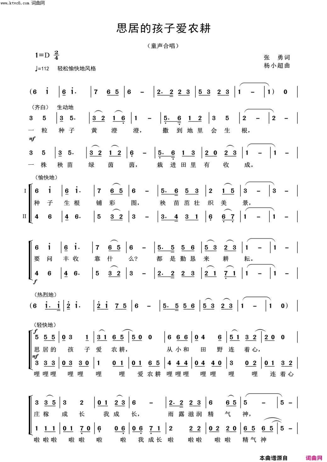 思居的孩子爱农耕合川区思居小学校歌——歌舞版简谱-合川区少儿合唱团演唱-张勇、杨思明/杨小超词曲1