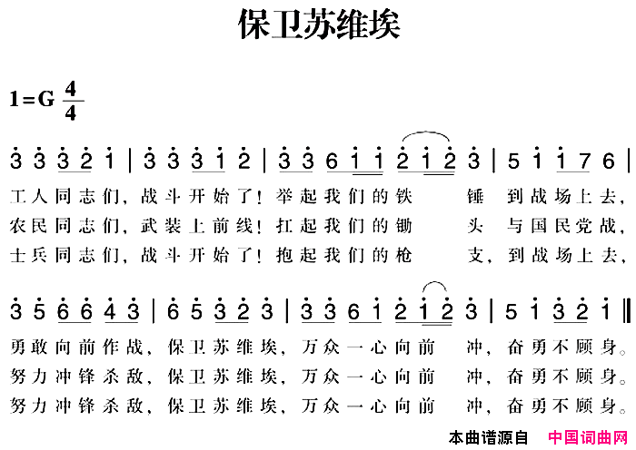 赣南闽西红色歌曲：保卫苏维埃简谱1