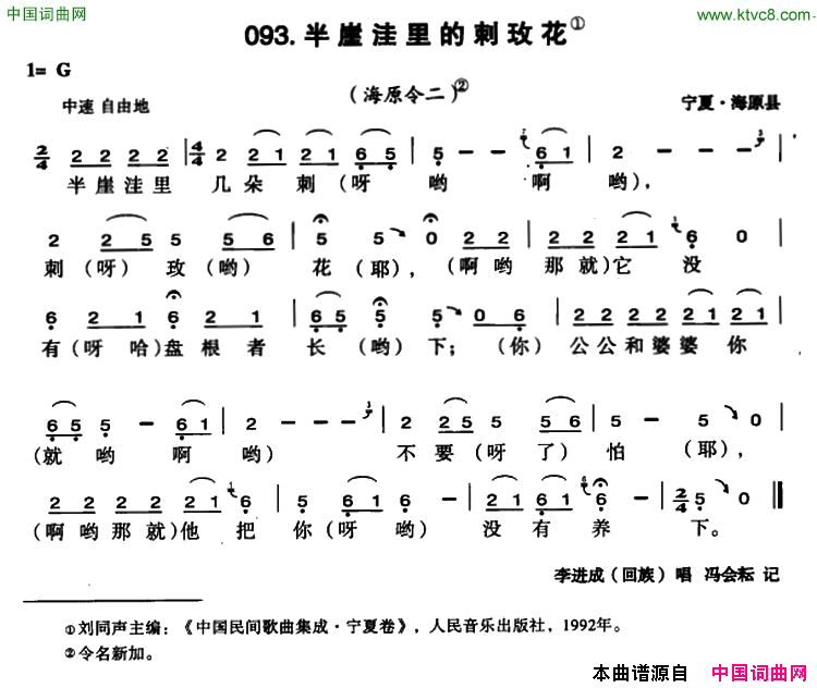 半崖洼里的刺玫花简谱-李进成演唱-宁夏民歌词曲1