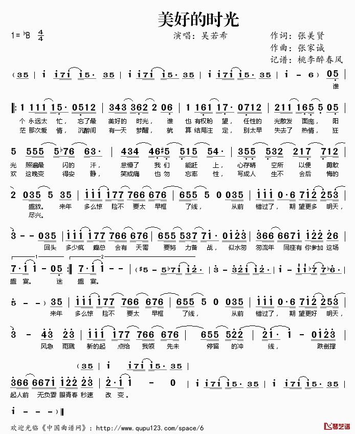 美好的时光简谱(歌词)-吴若希演唱-桃李醉春风记谱1