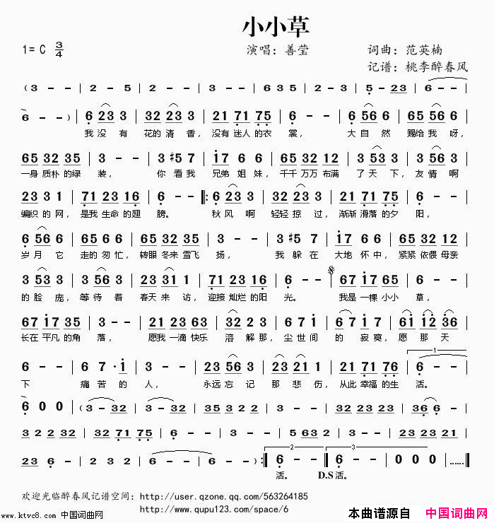 小小草简谱-善莹演唱-范英楠/范英楠词曲1