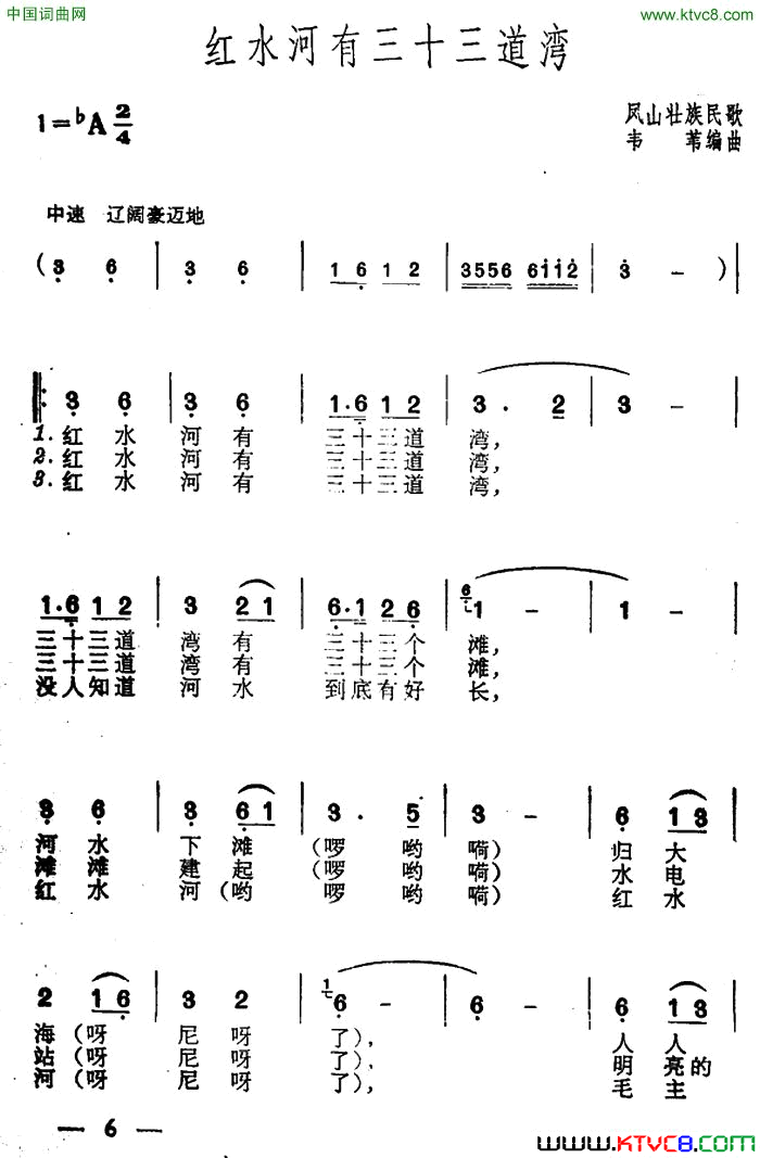 红水河有三十三道湾简谱1