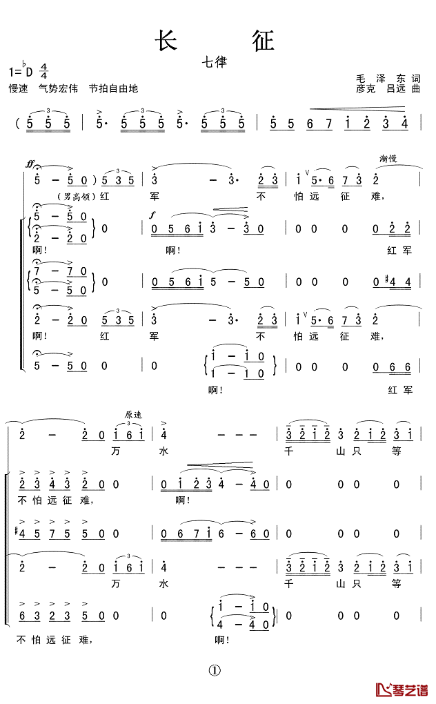 七律·长征简谱(歌词)-演唱-Z.E.Z.制作1