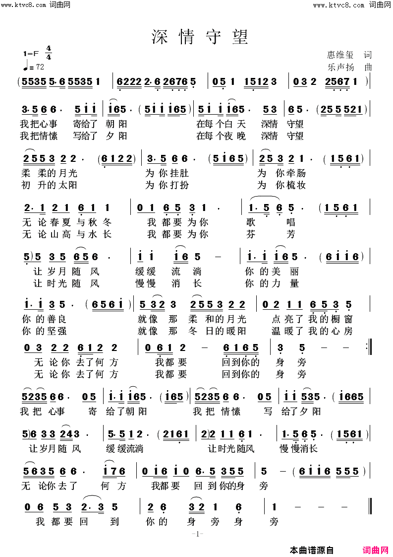深情守望简谱-惠维玺曲谱1