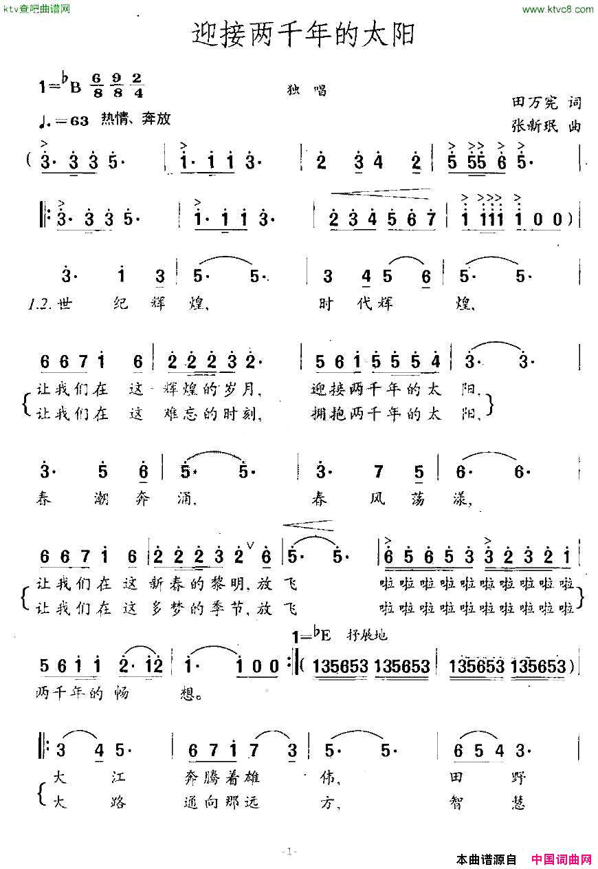 迎接两千年的太阳简谱1