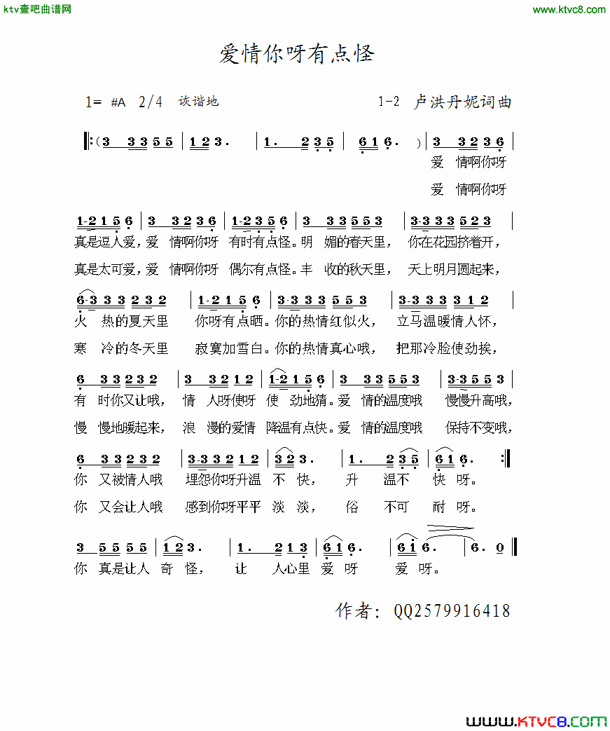 爱情你呀有点怪简谱1