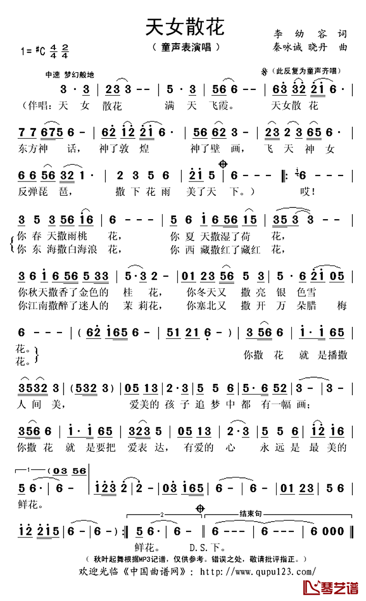 天女散花简谱(歌词)-秋叶起舞记谱上传1