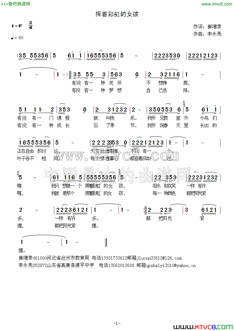 挥着彩虹的女孩简谱1