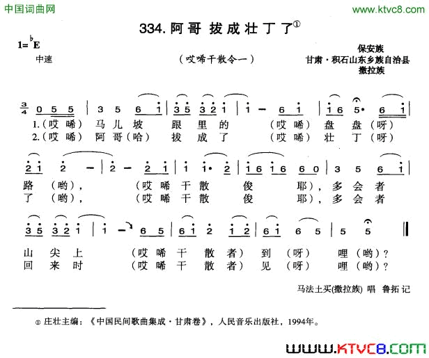 阿哥拔成壮丁了简谱1