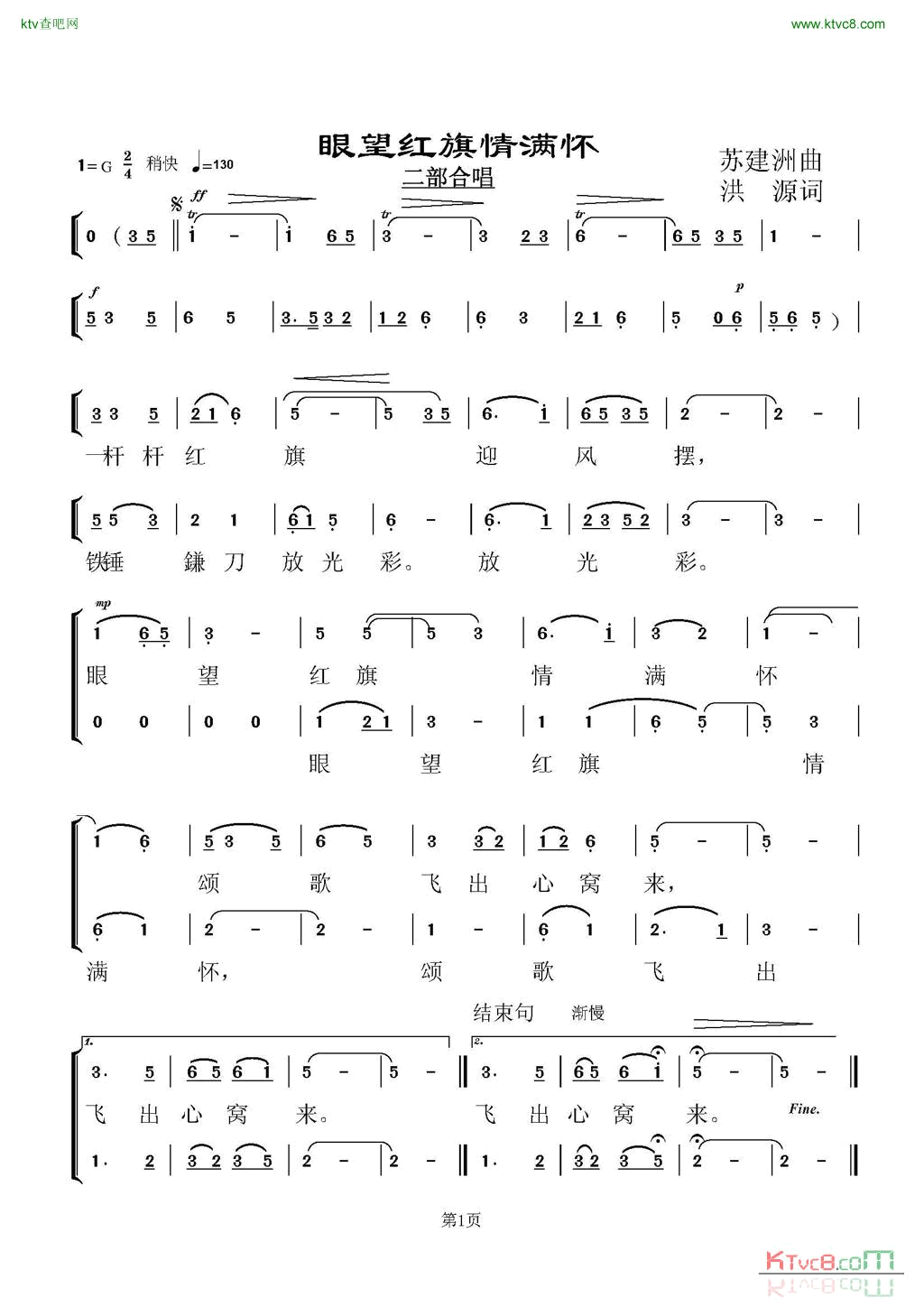 眼望红旗情满怀二部合唱简谱1