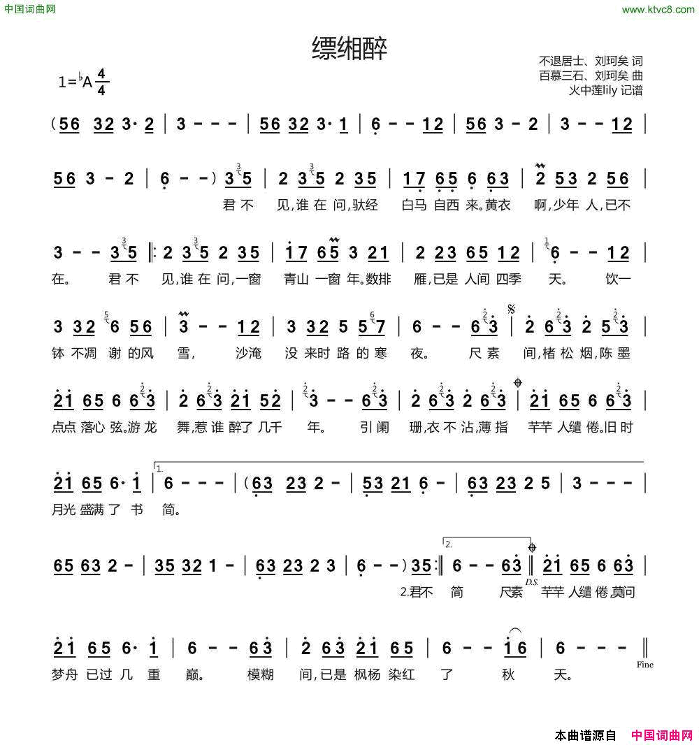 缥缃醉简谱-刘珂矣演唱-不退居士、刘珂矣/百慕三石、刘珂矣词曲1