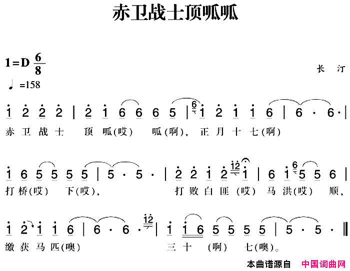 赣南闽西红色歌曲：赤卫战士顶呱呱简谱1