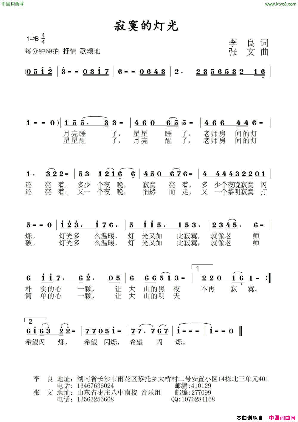 寂寞的灯光张文老师曲简谱1