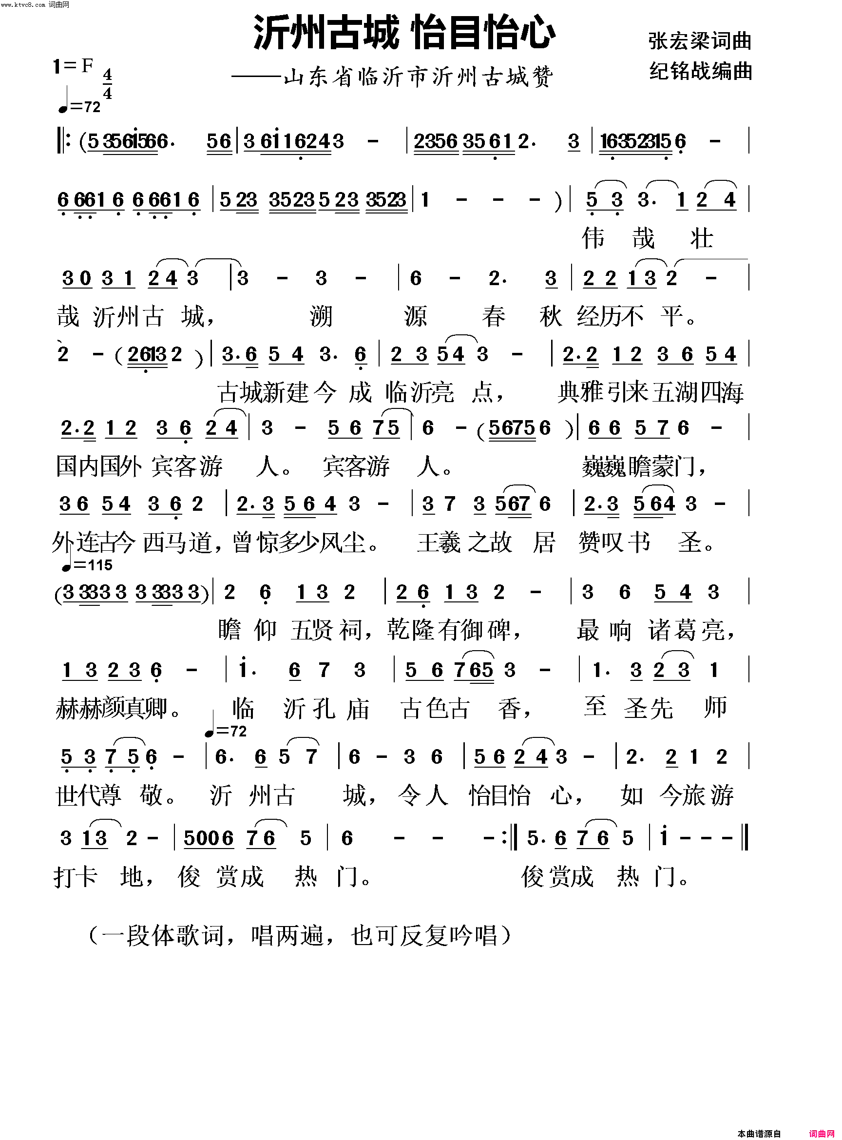 沂州古城 怡目怡心(山东省临沂市沂州古城赞)简谱-王楚尹演唱-张宏梁曲谱1