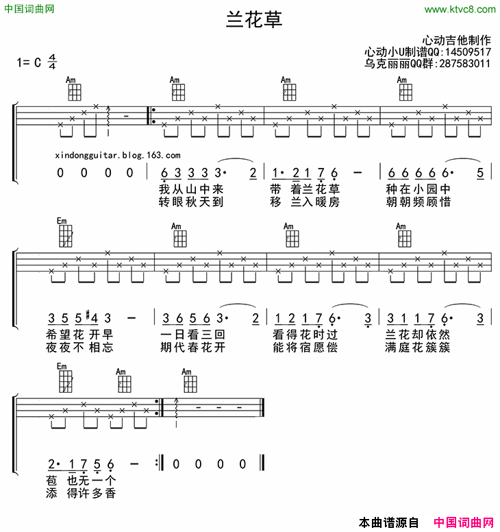 兰花草ukulele四线谱简谱1