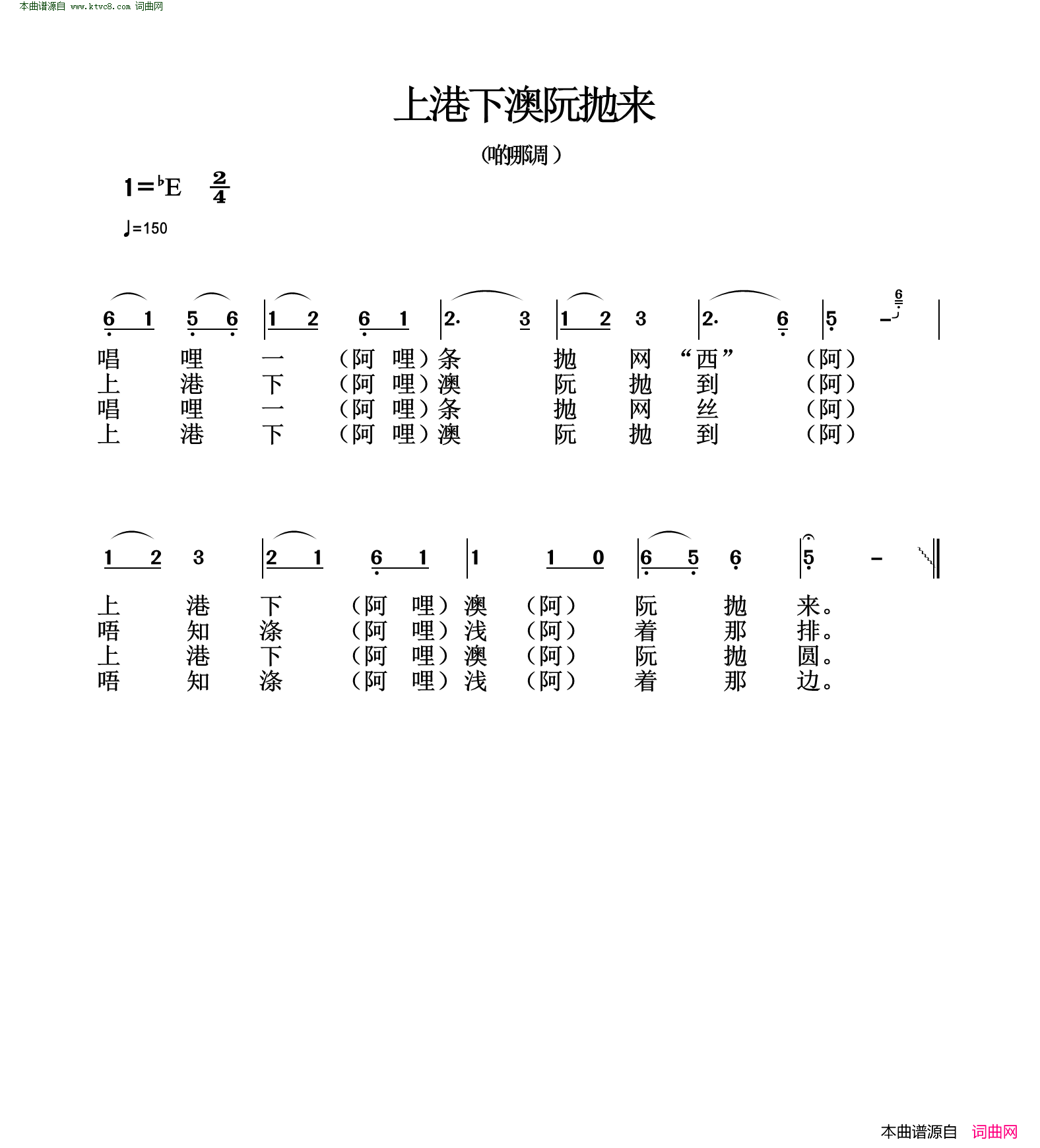 上港下澳阮抛来简谱1