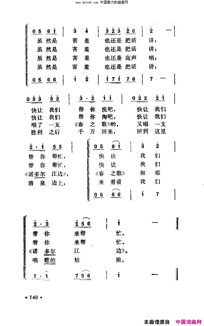 在泉边女声合唱简谱1