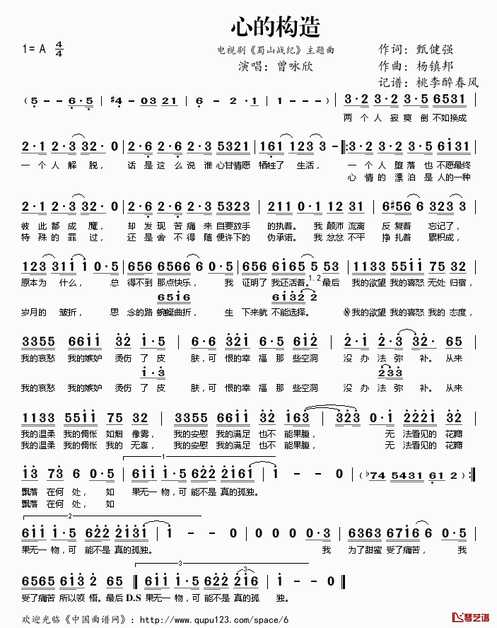 心的构造简谱(歌词)-曾咏欣演唱-电视剧《蜀山战纪》主题曲1